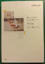今日もていねいに。 : 暮らしのなかの工夫と発見ノート