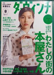 ダ・ヴィンチ　No.232　2013年8月号