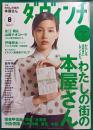ダ・ヴィンチ　No.232　2013年8月号