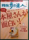 散歩の達人　No.166　2010年1月号