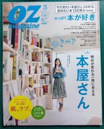 OZ magazine オズマガジン　No.503　2014年3月号