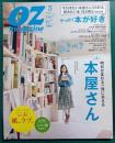 OZ magazine オズマガジン　No.503　2014年3月号