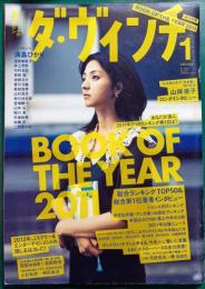 ダ・ヴィンチ　No.213　2012年1月号