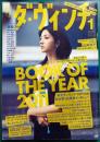 ダ・ヴィンチ　No.213　2012年1月号