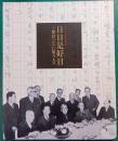 日日是好日～雑誌『心』に集う人々 : 平成十九年度春の特別展