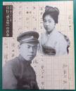 自伝『或る男』の青春 : 初恋・親友・そして夢へ : 春の特別展