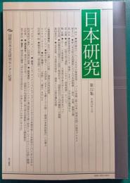 日本研究：国際日本文化研究センター紀要　第32集