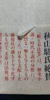覇王不比等　全3冊
