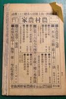 郷土研究　第3巻第4号