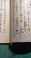 郷土研究　第3巻第7号
