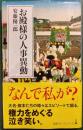 お殿様の人事異動
