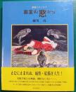 画室の窓から : 素描とエッセイ