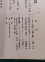 肥前史談　第2巻第5号