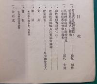 肥前史談　第2巻第8号