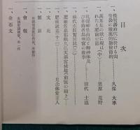 肥前史談　第2巻第9号