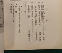 肥前史談　第3巻第2号