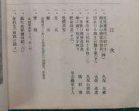 肥前史談　第3巻第3号