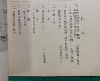 肥前史談　第3巻第4号