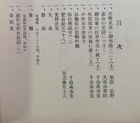 肥前史談　第3巻第5号