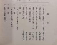 肥前史談　第3巻第6号