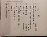 肥前史談　第3巻第9号