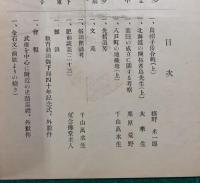 肥前史談　第3巻第10号