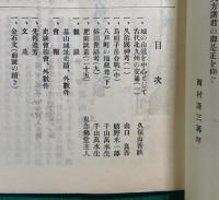 肥前史談　第4巻第2号