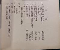 肥前史談　第4巻第3号
