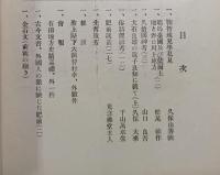 肥前史談　第4巻第4号