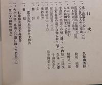 肥前史談　第4巻第5号