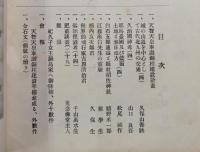 肥前史談　第4巻第6号