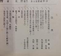 肥前史談　第4巻第8号