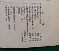 肥前史談　第4巻第9号