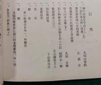 肥前史談　第4巻第10号