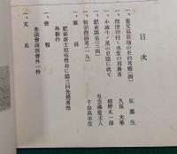 肥前史談　第5巻第1号