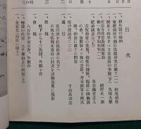 肥前史談　第5巻第4号