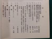 肥前史談　第5巻第5号