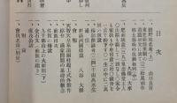 肥前史談　第5巻第6号
