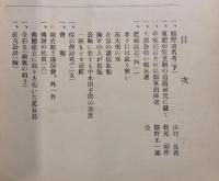 肥前史談　第5巻第8号