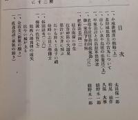 肥前史談　第5巻第9号