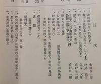 肥前史談　第5巻第10号