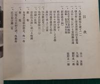 肥前史談　第5巻第11号