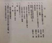 肥前史談　第6巻第2号
