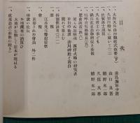 肥前史談　第6巻第3号