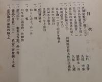 肥前史談　第6巻第4号