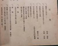 肥前史談　第6巻第5号