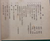 肥前史談　第6巻第6号