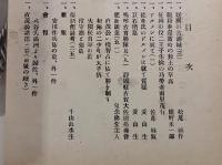 肥前史談　第6巻第8号