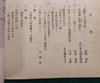 肥前史談　第6巻第9号