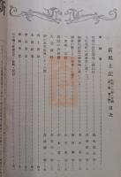 郷土研究　新風土記　昭和16年8月号　第2巻第8号　通巻第13号